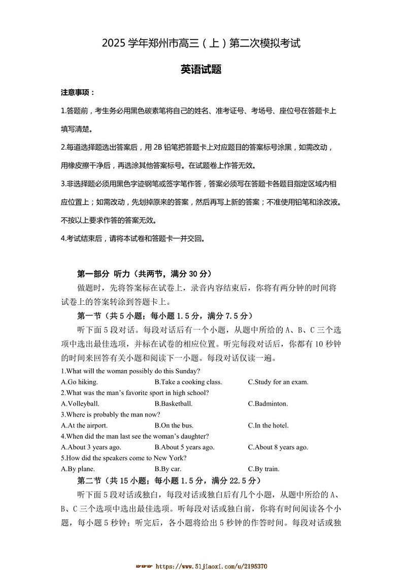 2025届河南省郑州市高三上高考二模英语试卷(含解析)第1页