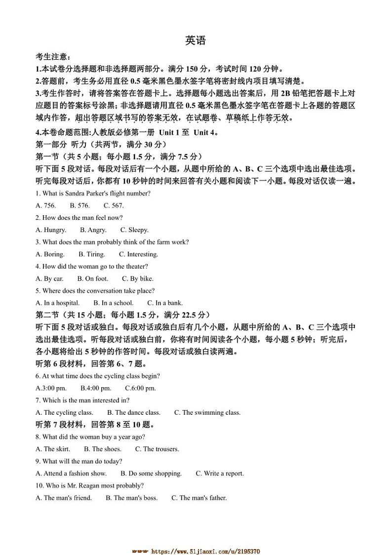 2024～2025学年宁夏吴忠市同心县四校联考(月考)高一上期末考试英语试卷(含答案)第1页