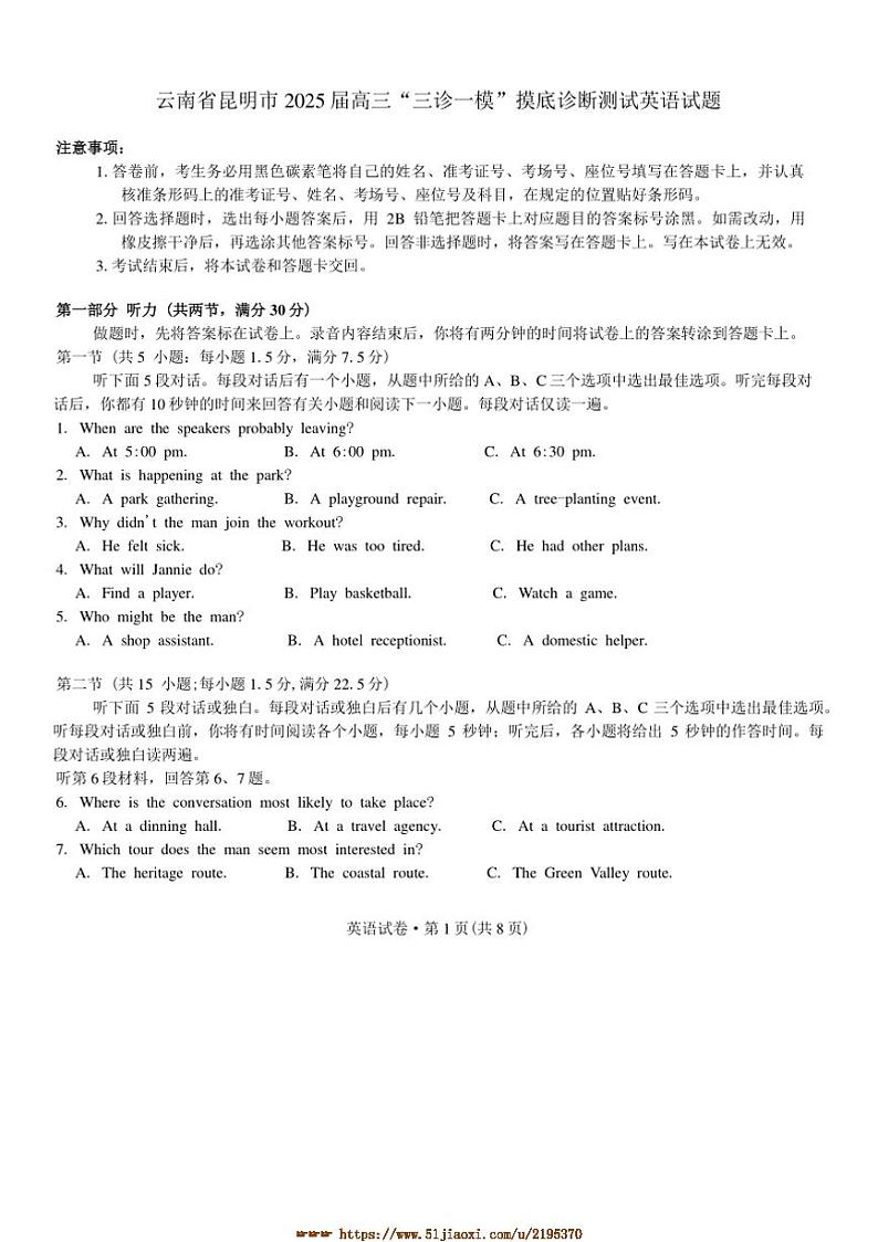 2025届云南省昆明市高三“三诊[高考]一模”摸底诊断测试英语试卷(含答案)第1页
