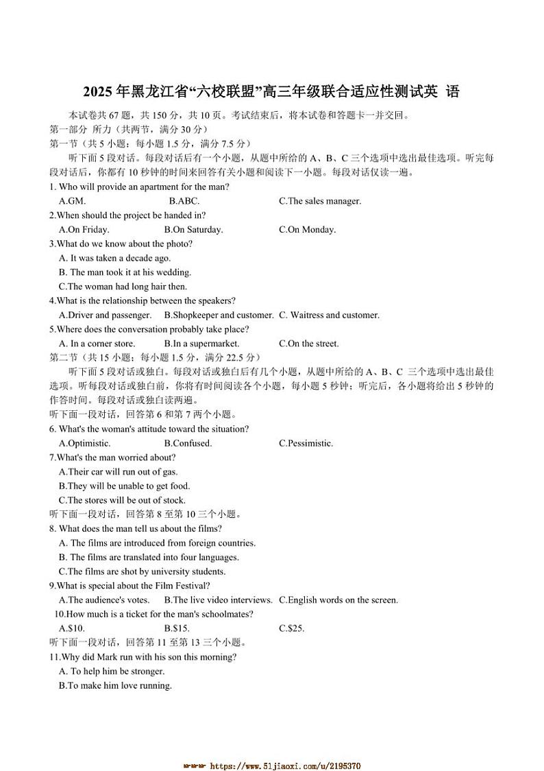 2025届黑龙江省“六校联盟”高三上联合适应性测试月考英语试卷(含答案)第1页
