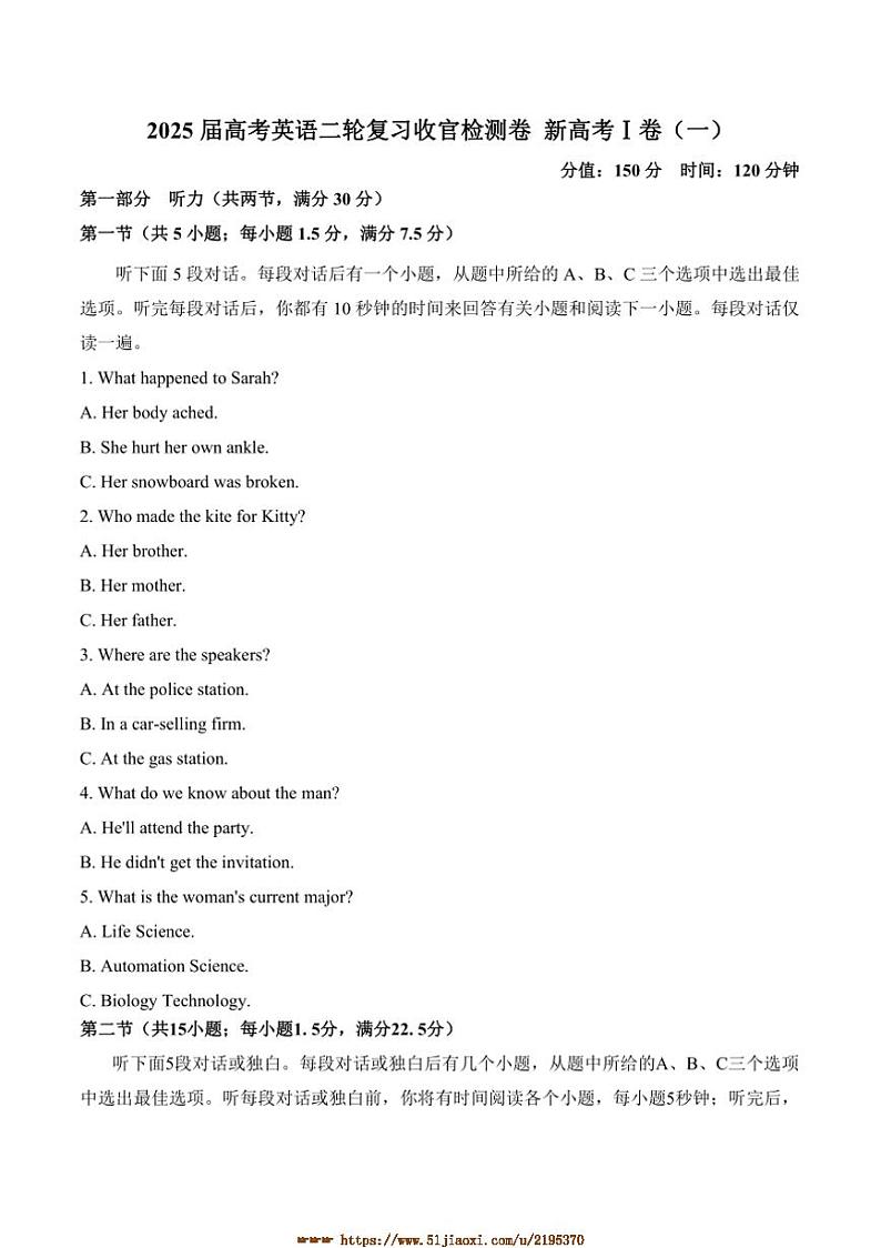2025届高考英语二轮复习收官检测卷新高考Ⅰ卷(一)试卷(含解析)第1页