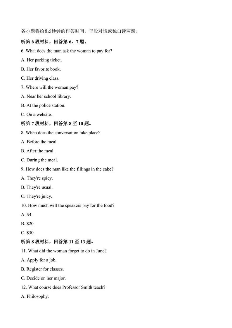 2025届高考英语二轮复习收官检测卷新高考Ⅰ卷(一)试卷(含解析)第2页