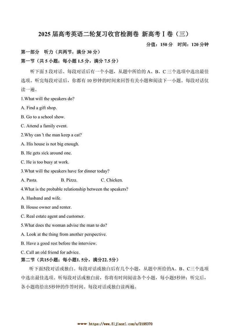 2025届高考英语二轮复习收官检测卷新高考Ⅰ卷(三)试卷(含解析)第1页