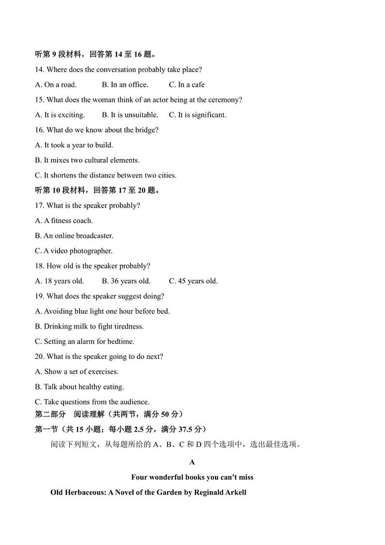 2025届高考英语二轮复习收官检测卷新高考Ⅰ卷(三)试卷(含解析)第3页