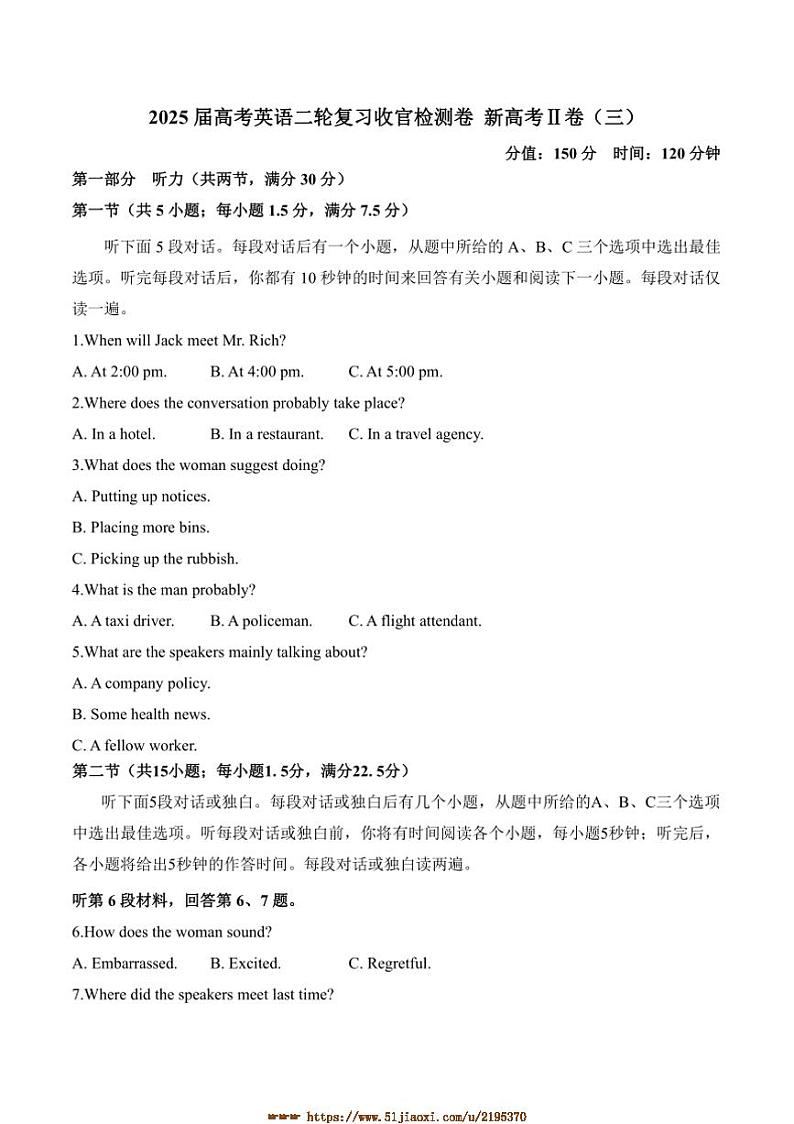 2025届高考英语二轮复习收官检测卷新高考Ⅱ卷(三)试卷(含解析)第1页