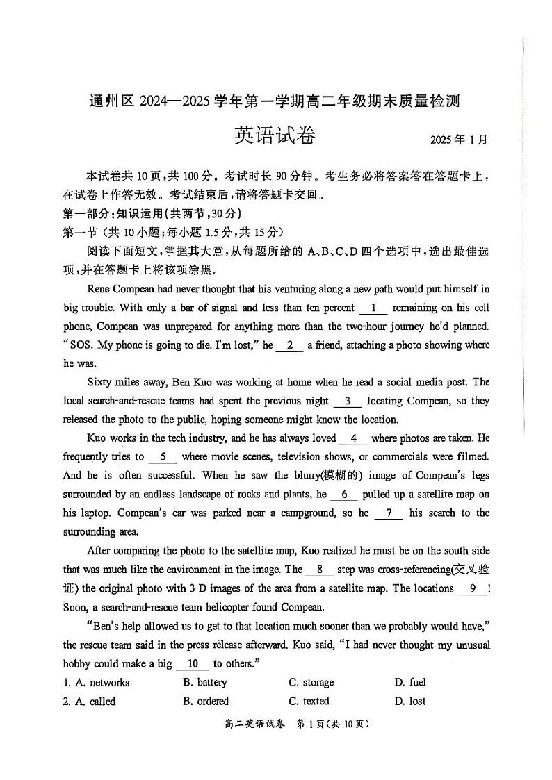 2025北京通州高二（上）期末英语试卷和参考答案第1页