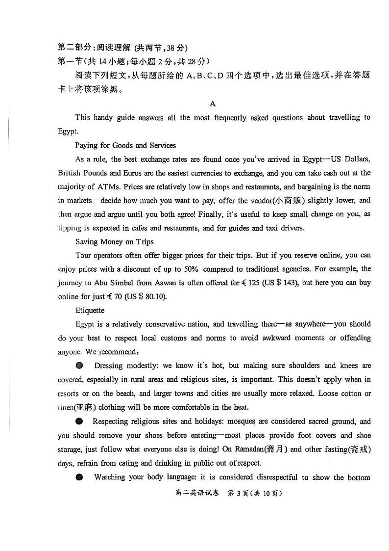 2025北京通州高二（上）期末英语试卷和参考答案第3页