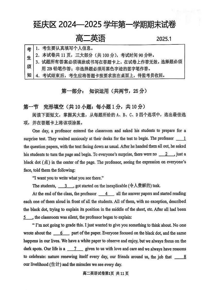 2025北京延庆高二上学期期末英语试卷和参考答案第1页