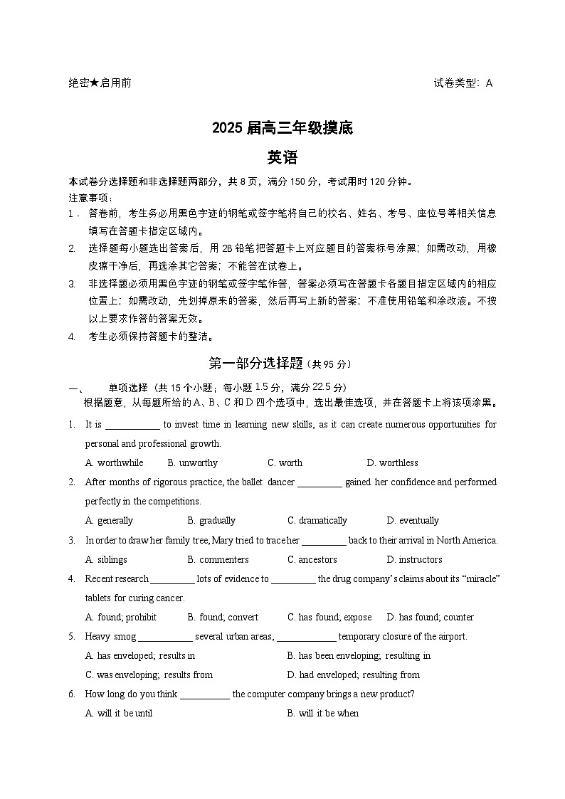 广东省深圳中学2024-2025学年高三上学期第一次摸底考试英语试题A卷(1)第1页