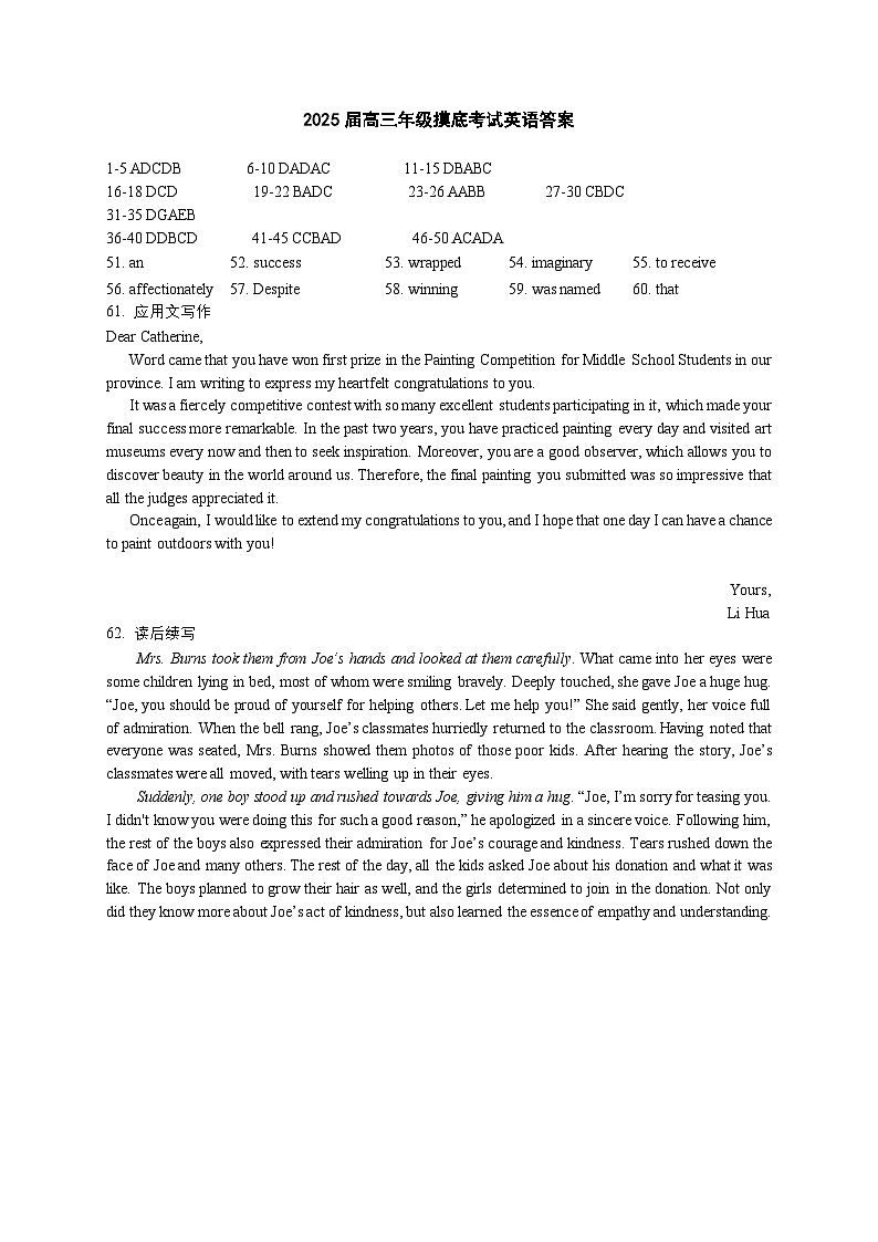 广东省深圳中学2024-2025学年高三上学期第一次摸底考试英语答案第1页