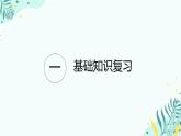 2025屆高考復習 必修二單詞復習 課件 2024-2025學年高中英語人教版（2019）必修第二冊