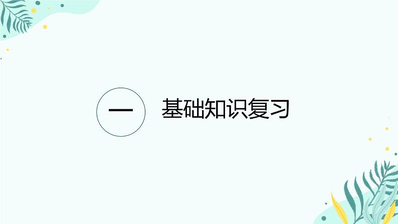 2025届高考复习 必修二单词复习 课件 2024-2025学年高中英语人教版（2019）必修第二册第3页