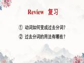 2025屆高考復習 過去分詞 課件 2024-2025學年高中英語人教版（2019）必修第二冊