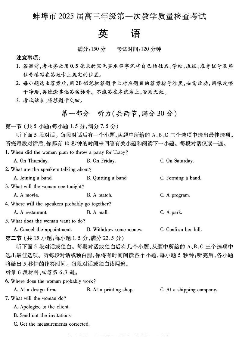 安徽省蚌埠市2025届高三年级高考模拟第一次教学质量考试-英语试卷+答案第1页