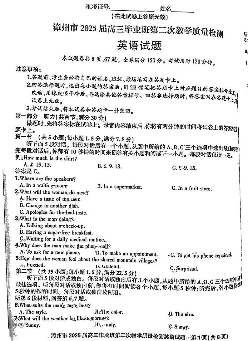 福建省漳州市2025届高三毕业班高考模拟第二次教学质量检测-英语试题+答案第1页