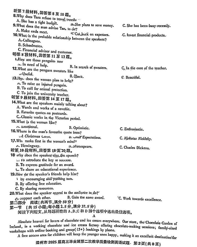 福建省漳州市2025届高三毕业班高考模拟第二次教学质量检测-英语试题+答案第2页