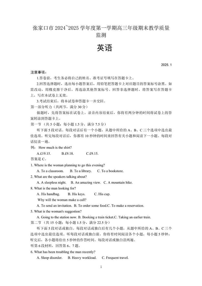 英语丨河北省张家口市2025届高三1月期末教学质量监测英语试卷及答案第1页