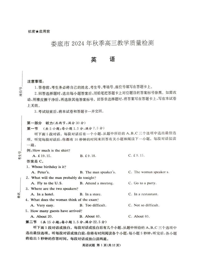 英语丨湖南省娄底市2025届高三1月期末教学质量检测英语试卷及答案第1页
