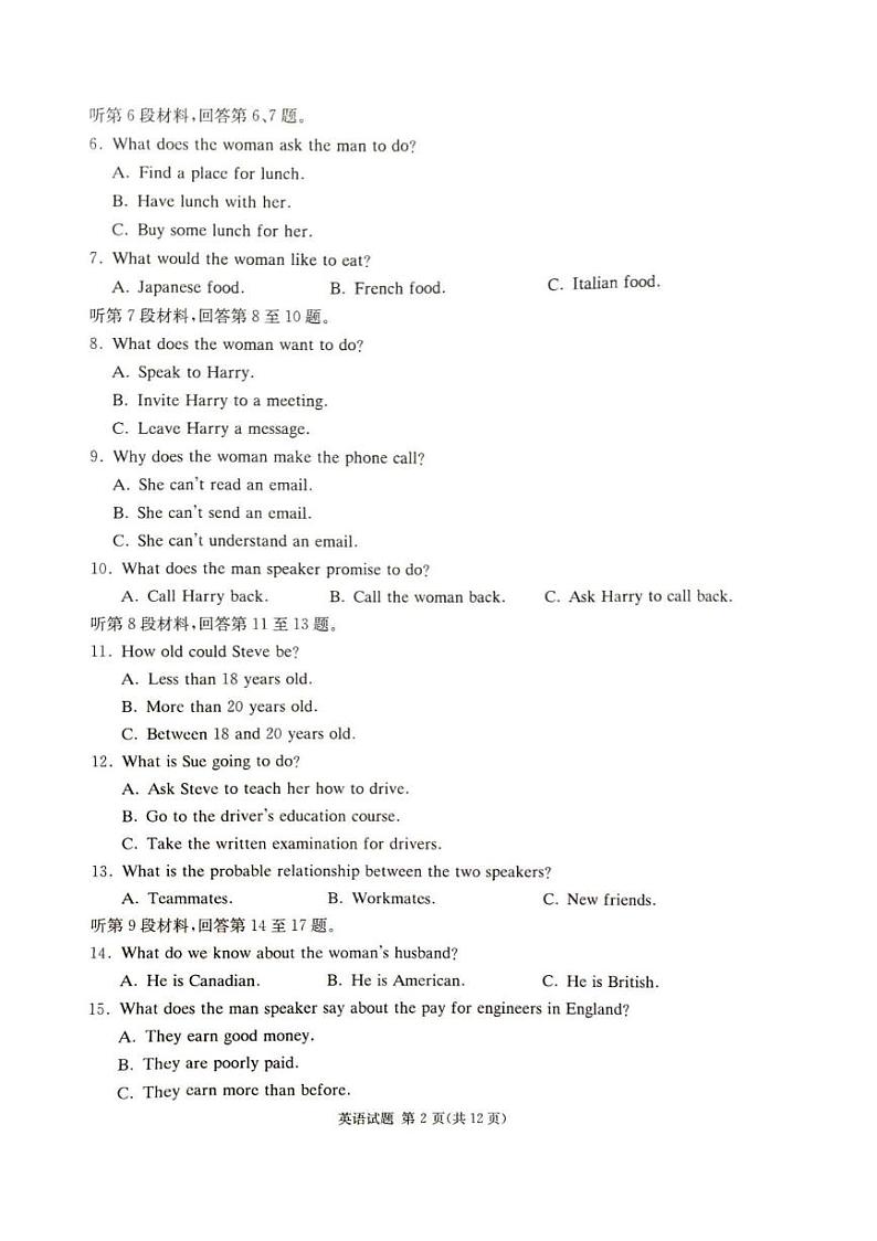 英语丨湖南省娄底市2025届高三1月期末教学质量检测英语试卷及答案第2页
