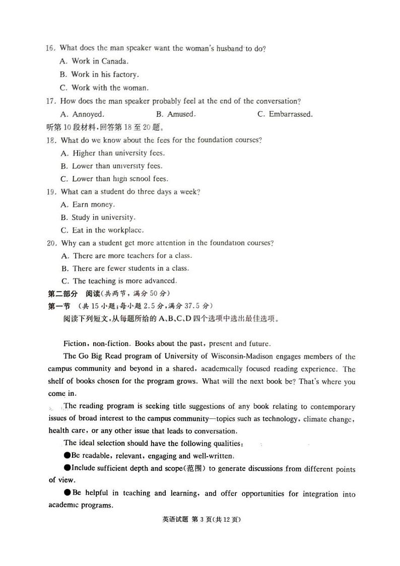 英语丨湖南省娄底市2025届高三1月期末教学质量检测英语试卷及答案第3页