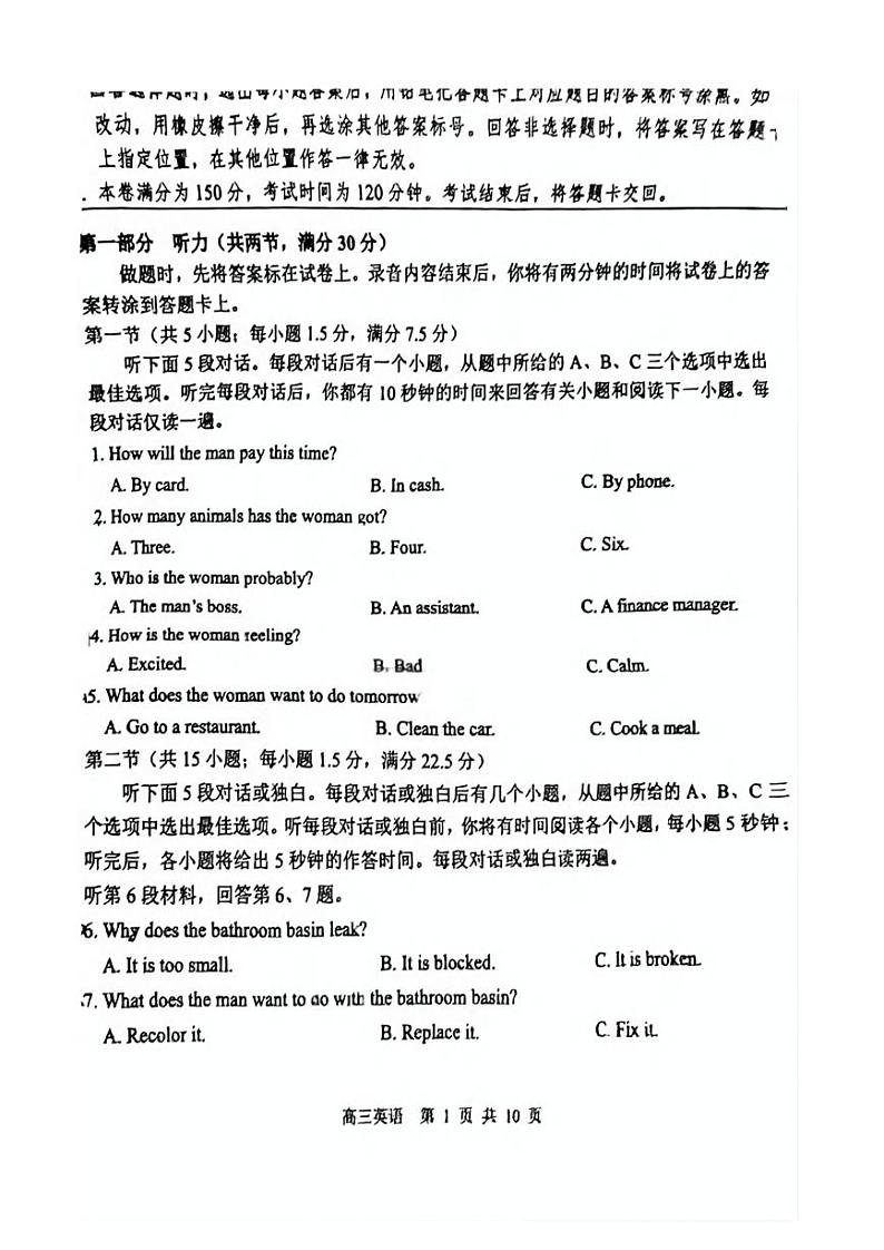 英语丨江苏省苏北四市2025届高三1第一次质检暨期末考试英语试卷及答案第1页