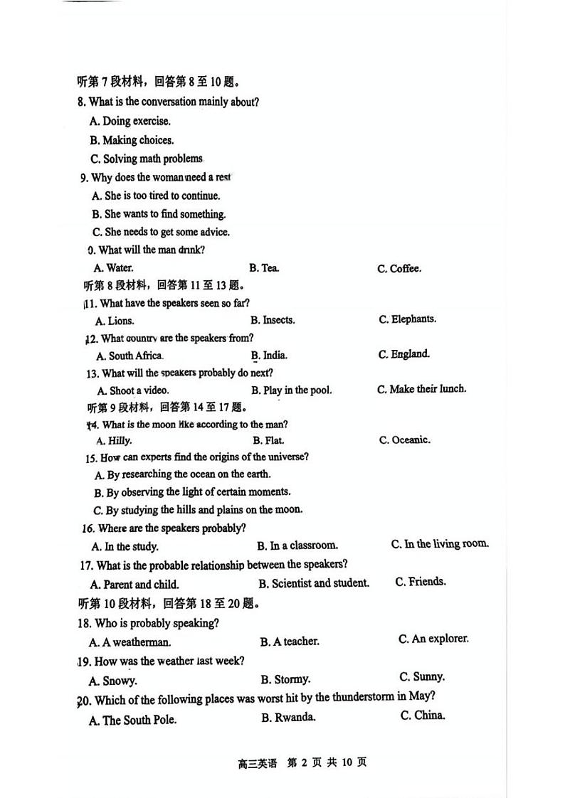 英语丨江苏省苏北四市2025届高三1第一次质检暨期末考试英语试卷及答案第2页