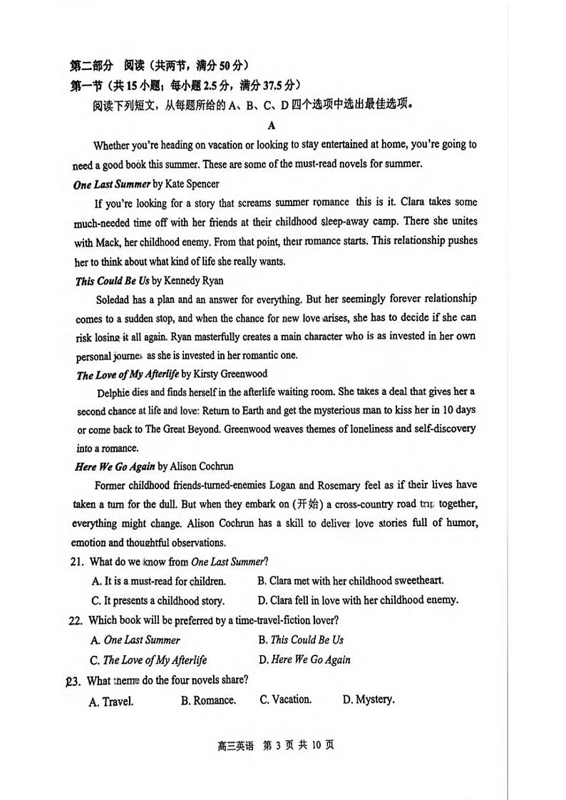 英语丨江苏省苏北四市2025届高三1第一次质检暨期末考试英语试卷及答案第3页