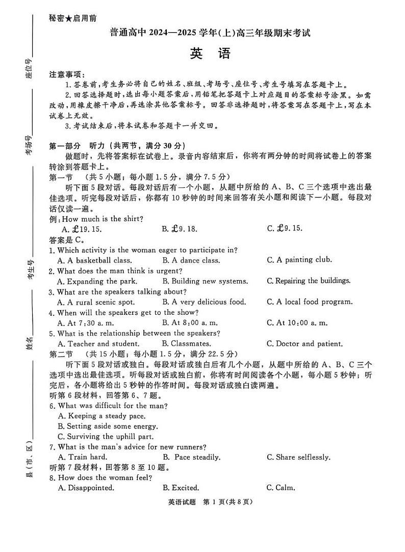 河南普通高中青桐鸣大联考2025届高三上学期期末考试-英语试卷+答案第1页