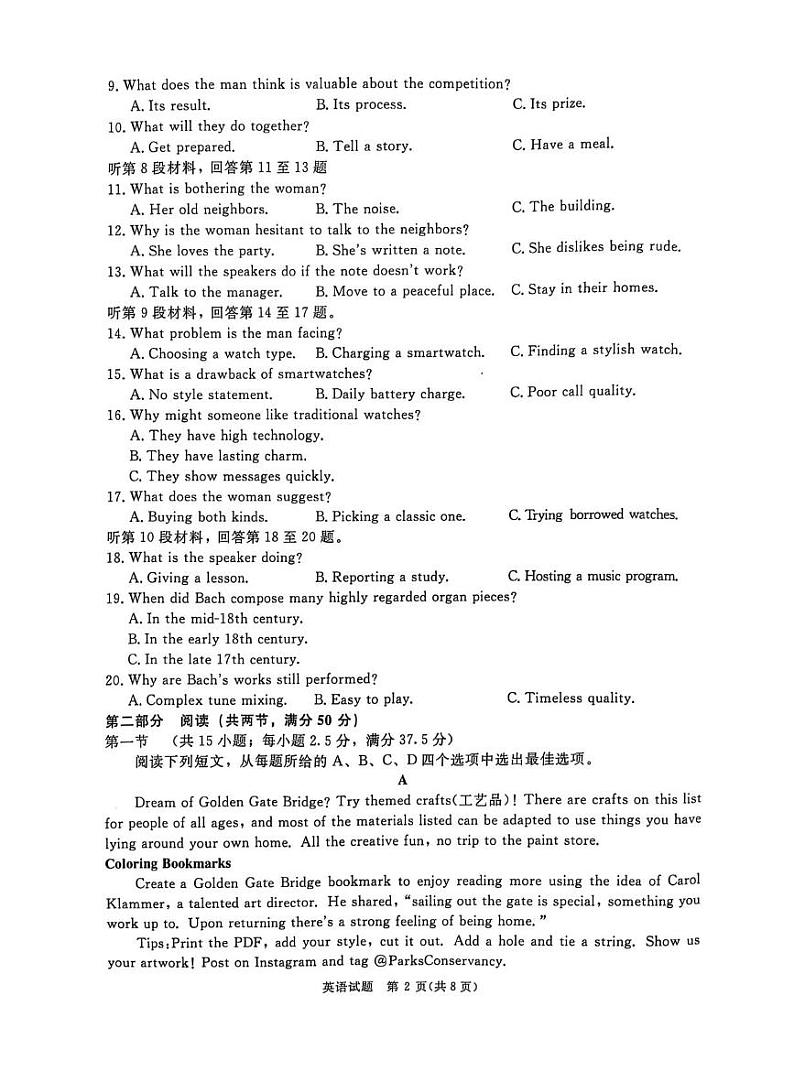 河南普通高中青桐鸣大联考2025届高三上学期期末考试-英语试卷+答案第2页