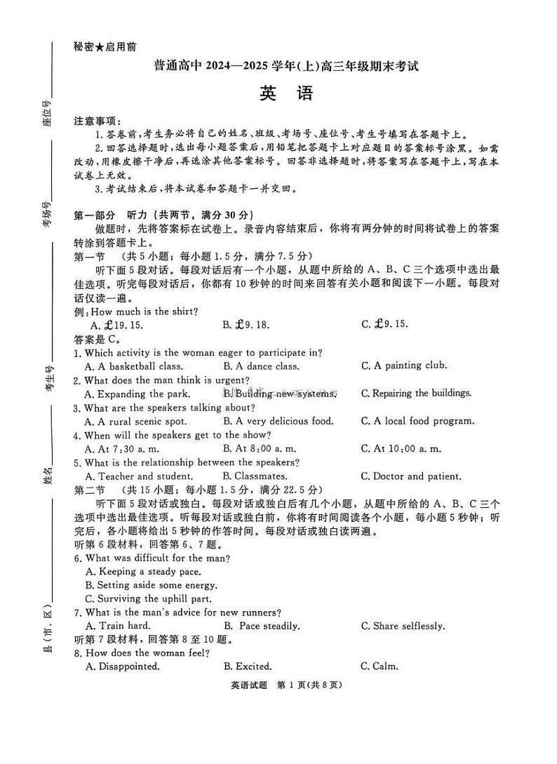 河南省五市2025届高三年级上学期期末考试-英语试卷+答案第1页