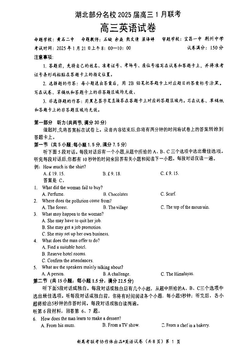 湖北部分名校2025届高三上学期1月联考-英语试卷+答案第1页