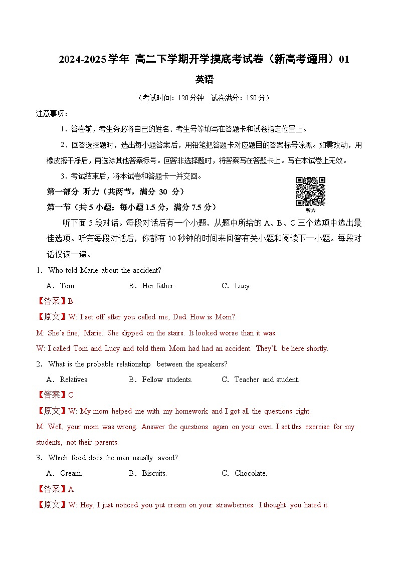 【开学摸底考】2024-2025学年春季期高二英语开学摸底考01（人教版2019）（全解全析）第1页