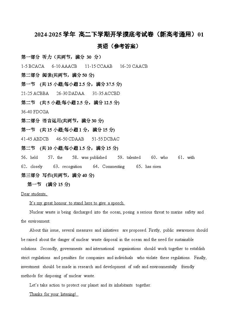 【开学摸底考】2024-2025学年春季期高二英语开学摸底考01（人教版2019）（参考答案）第1页