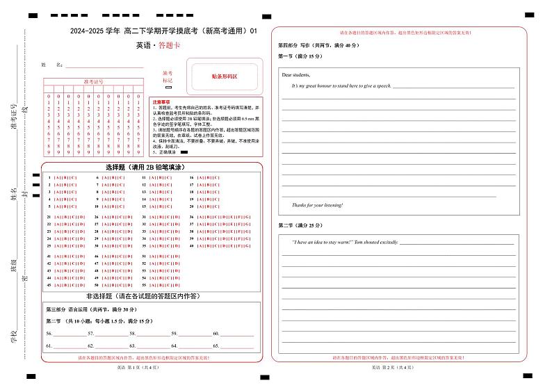 【开学摸底考】2024-2025学年春季期高二英语开学摸底考01（人教版2019）（答题卡）第1页