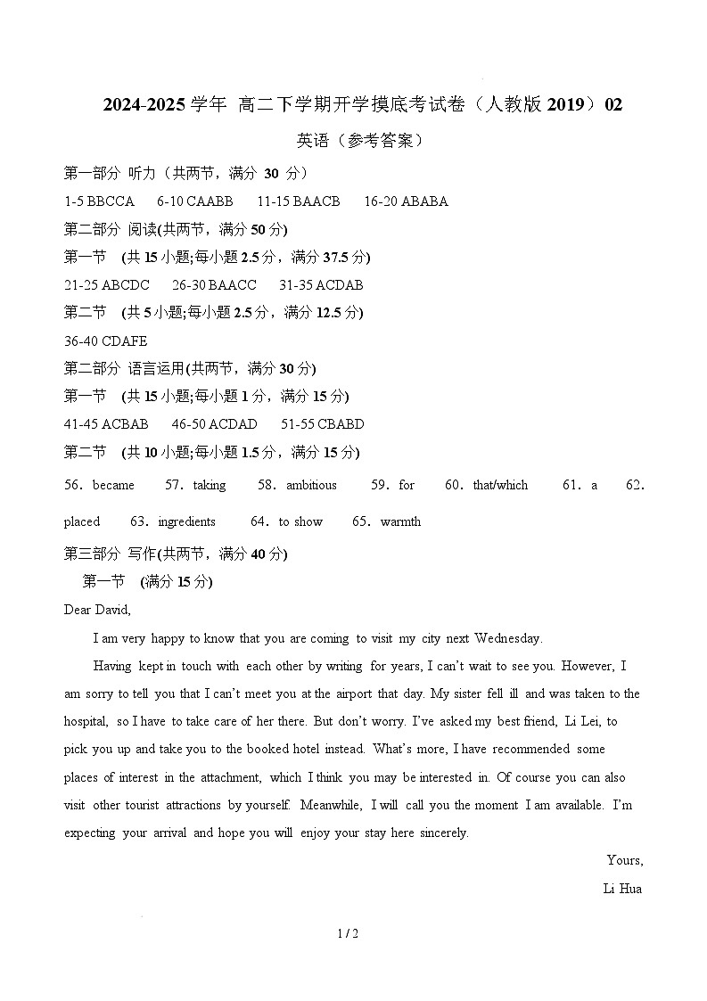 【开学摸底考】2024-2025学年春季期高二英语开学摸底考02（人教版2019）（参考答案）第1页