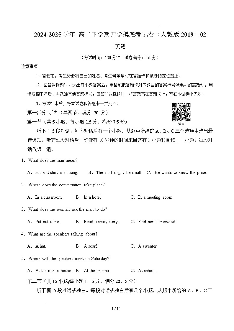 【开学摸底考】2024-2025学年春季期高二英语开学摸底考02（人教版2019）（考试版）第1页