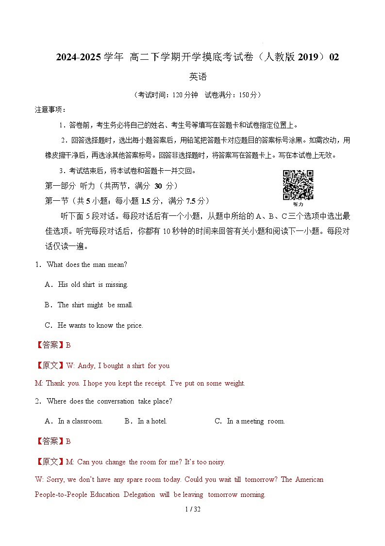 【开学摸底考】2024-2025学年春季期高二英语开学摸底考02（人教版2019）（全解全析）第1页
