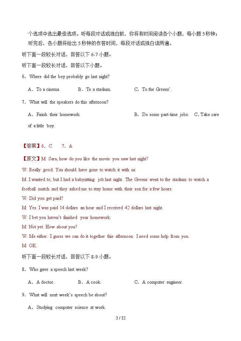 【开学摸底考】2024-2025学年春季期高二英语开学摸底考02（人教版2019）（全解全析）第3页