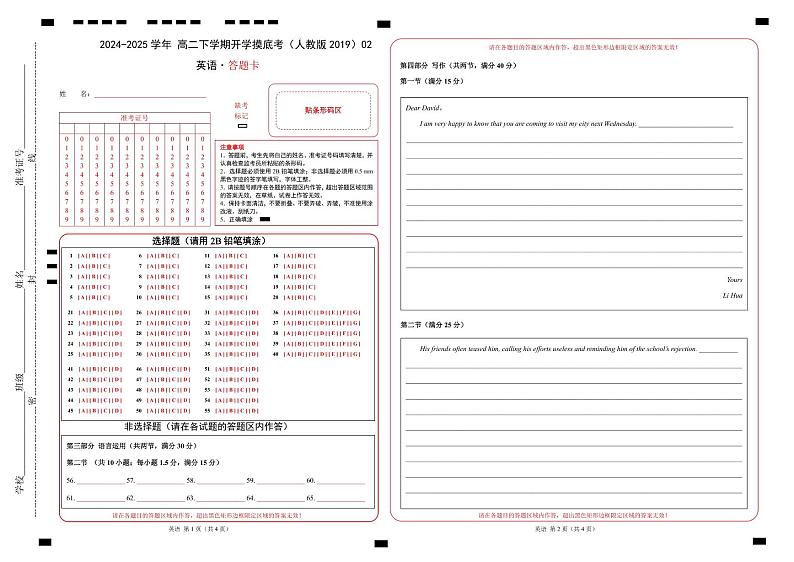 【开学摸底考】2024-2025学年春季期高二英语开学摸底考02（人教版2019）（答题卡）第1页
