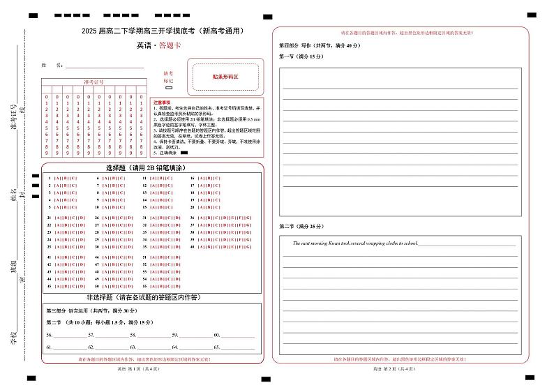 【开学摸底考】2024-2025学年春季期高二英语开学摸底考02（答题卡）第1页