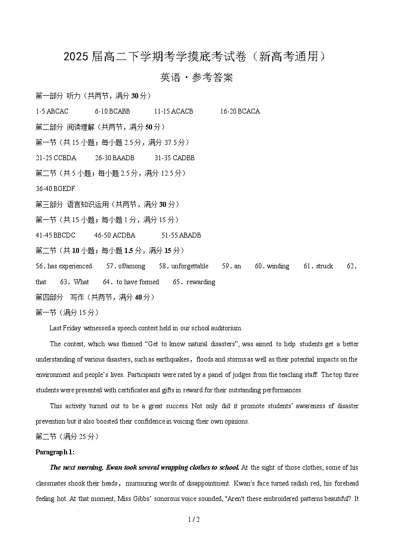 【开学摸底考】2024-2025学年春季期高二英语开学摸底考试02（参考答案）第1页