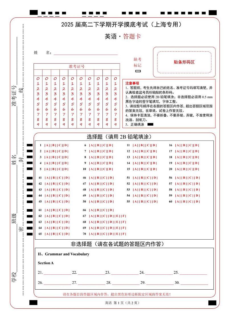 【开学摸底考】2024-2025学年春季期高二英语开学摸底考（上海专用）（答题卡）第1页