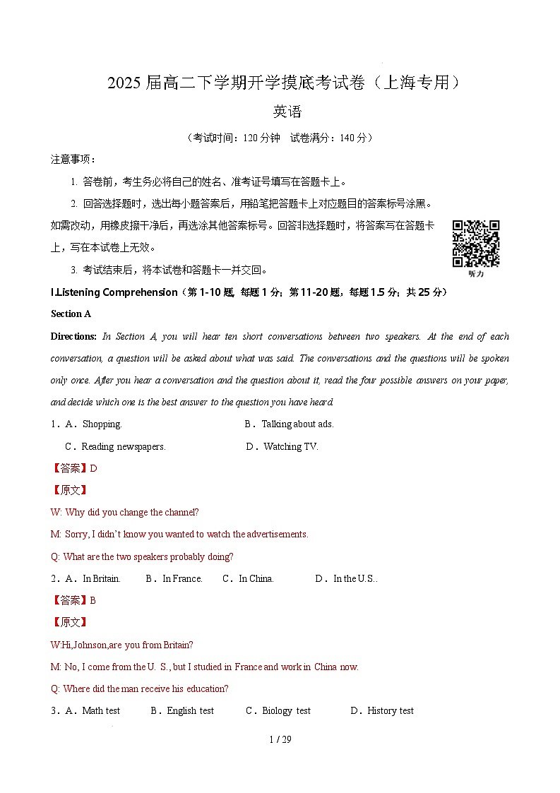 【开学摸底考】2024-2025学年春季期高二英语开学摸底考（上海专用）（全解全析）第1页