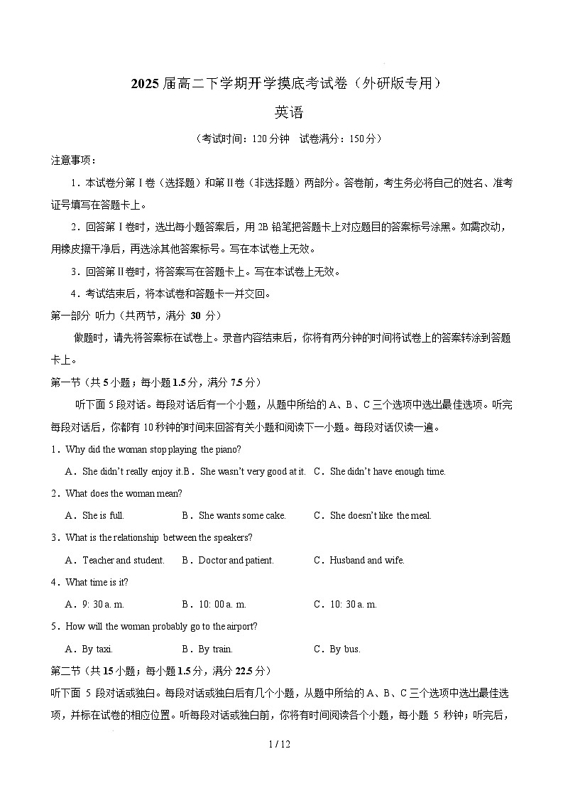 【开学摸底考】2024-2025学年春季期高二英语开学摸底考（外研版专用）（考试版）第1页