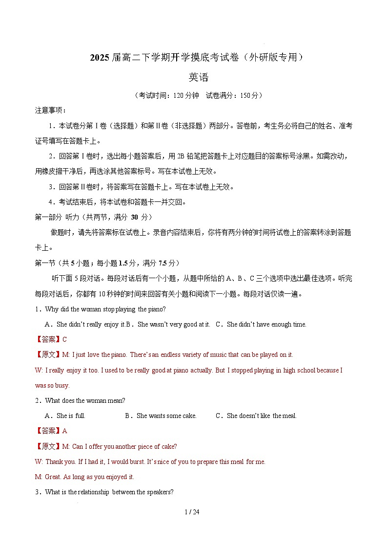 【开学摸底考】2024-2025学年春季期高二英语开学摸底考（外研版专用）（全解全析）第1页