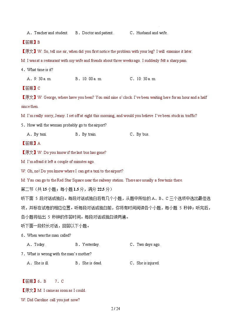 【开学摸底考】2024-2025学年春季期高二英语开学摸底考（外研版专用）（全解全析）第2页