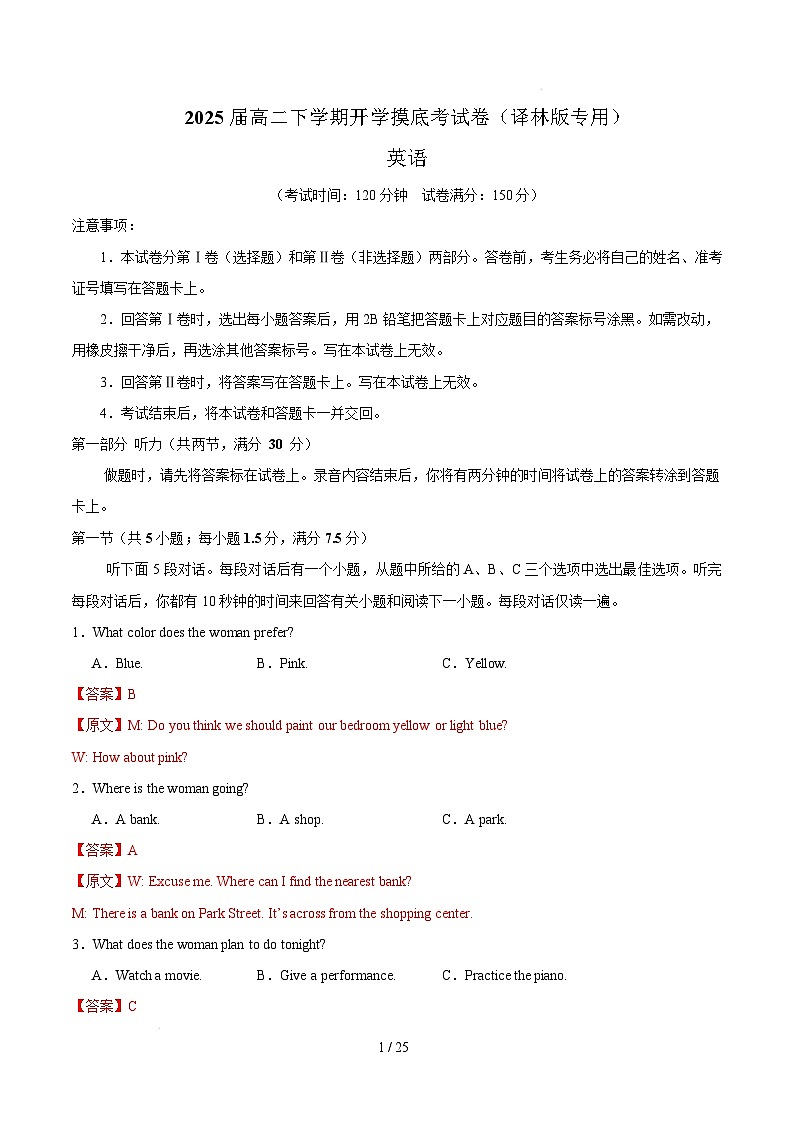 【开学摸底考】2024-2025学年春季期高二英语开学摸底考（译林版专用）（全解全析）第1页