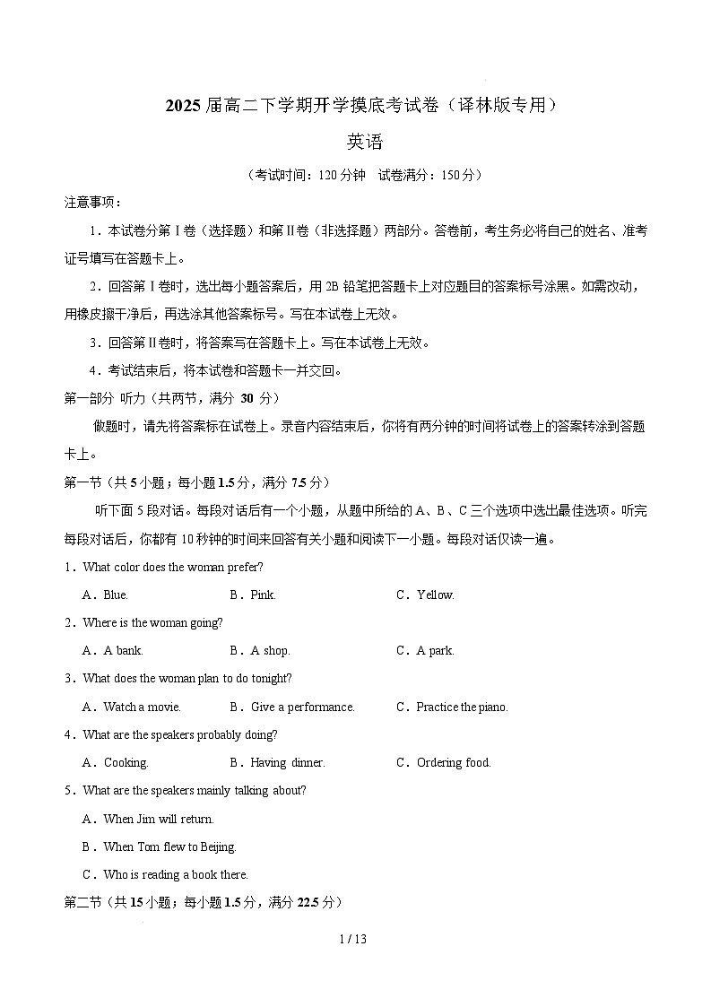 【开学摸底考】2024-2025学年春季期高二英语开学摸底考（译林版专用）（考试版）第1页