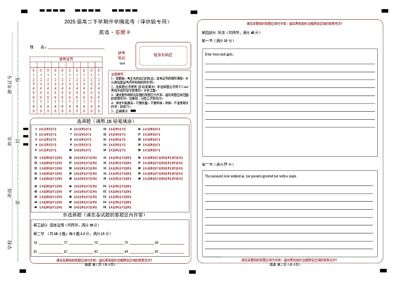 【开学摸底考】2024-2025学年春季期高二英语开学摸底考（译林版专用）（答题卡）第1页