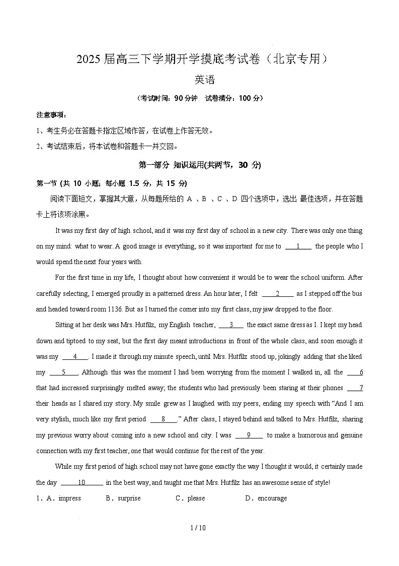 【开学摸底考】2024-2025学年春季期高三英语开学摸底考（北京专用）（考试版）第1页